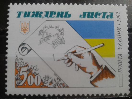Украина 1992 Неделя письма** Михель-0,8 евро
