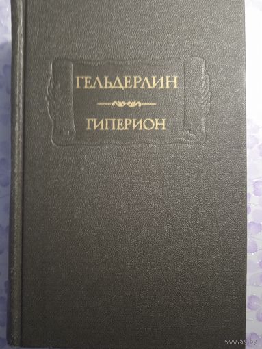 Гиперион