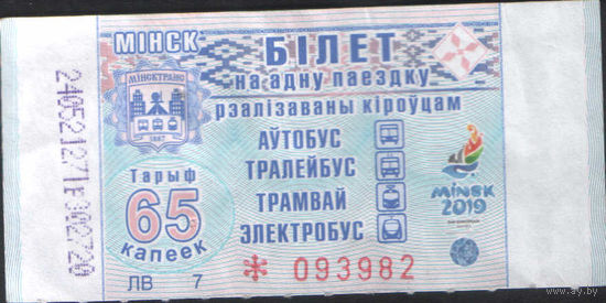 Билет - Талон б/у - Минск 65 к.