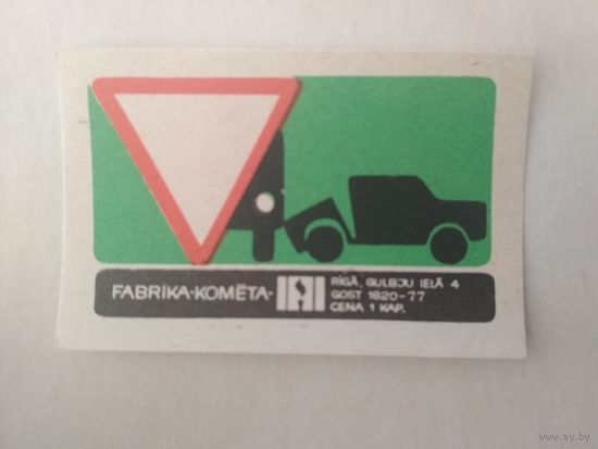 Спичечные этикетки Прибалтика. ф.Комета. Дорожные знаки