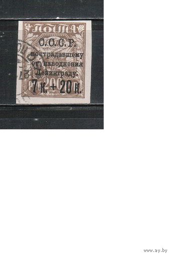 СССР-1924, (Заг.64),   гаш. ,В помощь Ленинграда, Наводнение