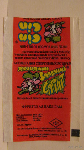 Обертка от жвачки Сладкий спринт, Турция 1992г.