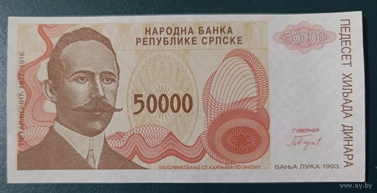 50000 динаров 1993 года - Республика Серпска - UNC