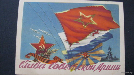 23 февраля Сов. Армия 1958 г.