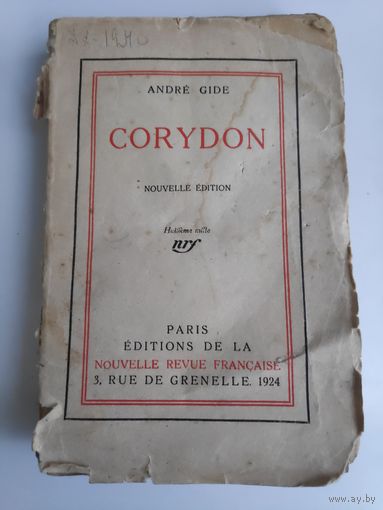 Andre Gide. Corydon. 1924 г.