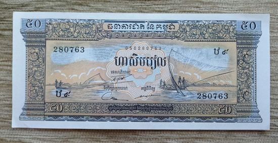 Werty71 Камбоджа 50 риэлей 1956 - 1975 аUNC банкнота риелей