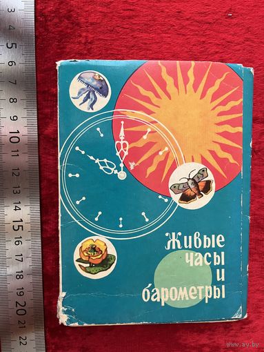 Живые часы и барометры. Набор открыток 1974 год. 15 из 16 шт.