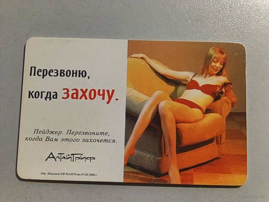 Телефонная карта.