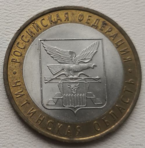 Россия 10 рублей Читинская область 2005 (СПМ)