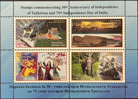 Марки Таджикистан 2021  Фауна . Тигры. Слоны. Народные танцы. Таджикистан-Индия . Блок    MNH