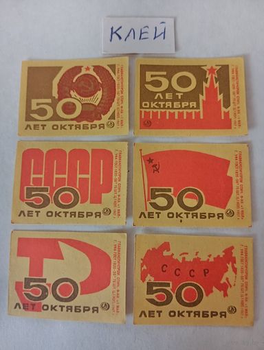 Спичечные этикетки. ф. 1 мая. 50 лет Октября. 1967 год