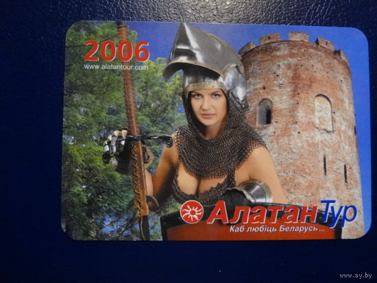 Календарик 2006 г.  Алатан Тур.  Каб любіць Беларусь... (2)
