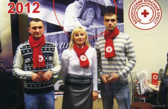 Календарик карманный Белорусский Красный Крест 2012