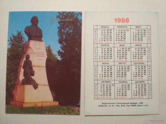 Карманный календарик. Ульяновск. 1988 год