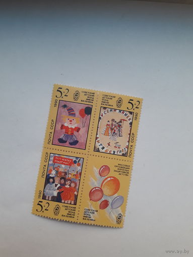 СССР 1990 Детский фонд