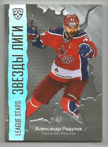 Александр Радулов / "ЦСКА" Москва / Тираж 33/99 экземпляров / Коллекция "SeReal Platinum collection. Лучшие игроки КХЛ 2015-2016".