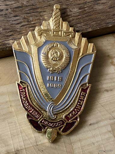 Транспортная милиция МВД СССР 1989 г