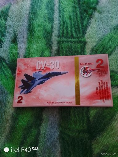 Два рубля