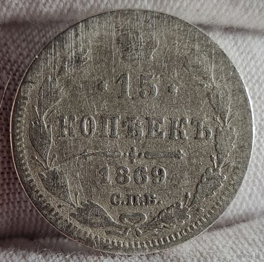 15 копеек 1869 года, НЕЧАСТЫЕ