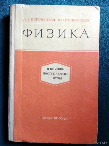 Физика. В помощь поступающим в ВУЗы