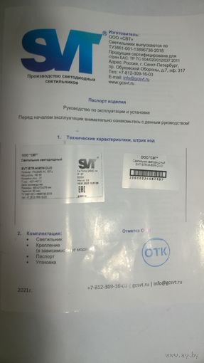 Светильник светодиодный 180 Ват (2*90 ват),новый