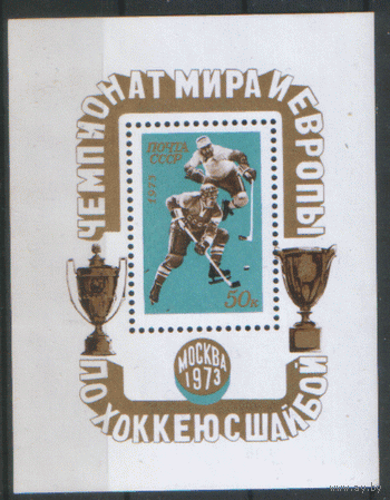 Заг. БЛОК 87. 1973. ЧЕмпионат мира и Европы по хоккею с шайбой. ЧиСт.