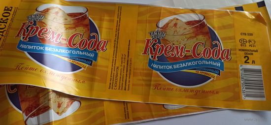 Этикетка от напитка " Крем-сода" 2л. 4шт, Лидский пивзавод