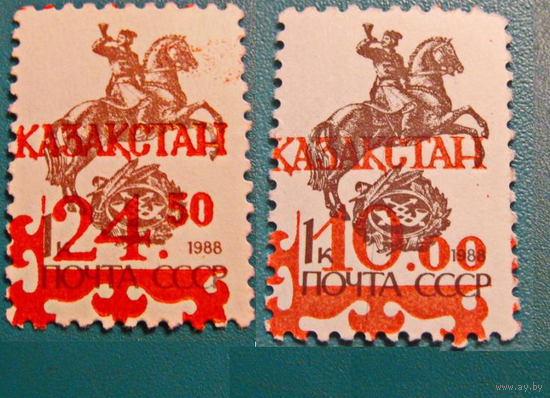Казахстан. Надпечатка на стандарт.марке СССР. 1992 **