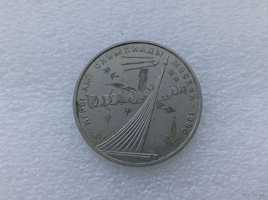 1 рубль СССР