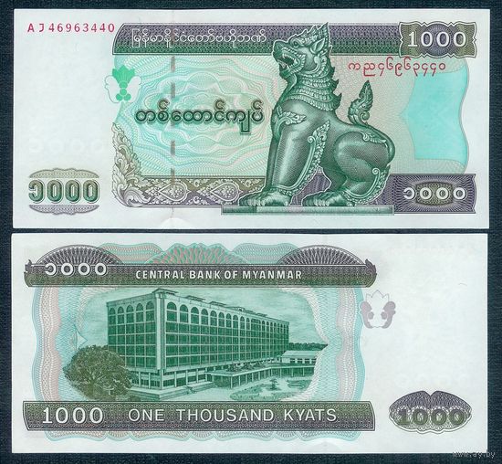 Бирма (Мьянма), 1000 Кьят 2004 год, UNС