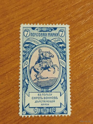 1904 Россия загорский 94В зуб 13 1/4 оценка 300 $ почтово-благотворительные чистая без клея без дыр памятник искусство культура (2-12)