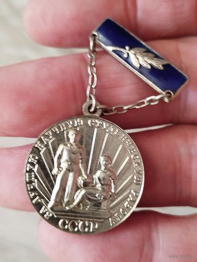 За лучшую научную студенческую работу,тяжёлый,с рубля