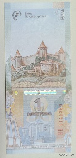 1 рубль 2019 года - Приднестровье - UNC - 25 лет Приднестровскому рублю