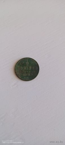 1/2 копейки 1899