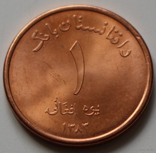 Афганистан 1 афгани 2004 год