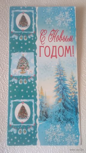 С Новым годом!