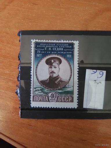 Марка Г. Я. Седов