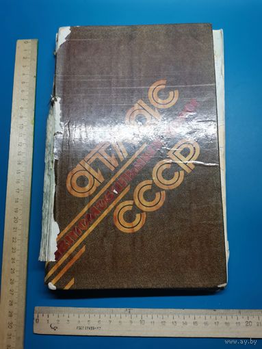 Атлас СССР.