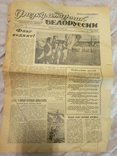 Газета"Физкультурник Белоруссии"\012