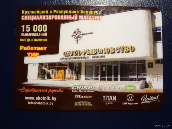 Календарик 2009 г. Специализированный магазин Охота и рыболовство.