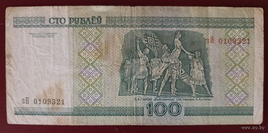 100 рублей 2000 года, серия зН