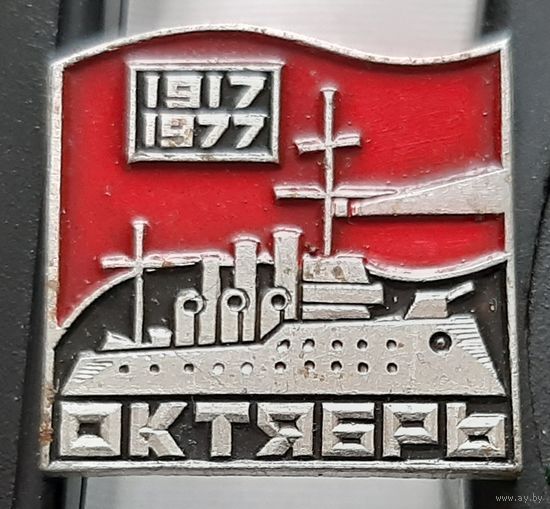 1917-1967. Октябрь. Бж-24