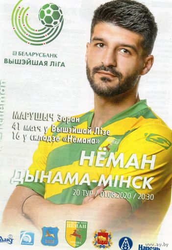Нёман  Гродно - Динамо  Минск 01.08.2020.