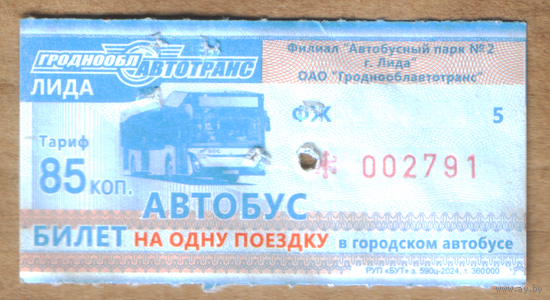 Талон автобус Лида ФЖ