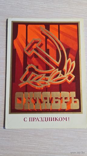 Открытка СССР