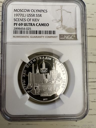 СССР. Киев. 5 рублей 1977 год ЛМД "Олимпиада 80". Пруф. Слаб NGC PF 69 Ultra Cameo