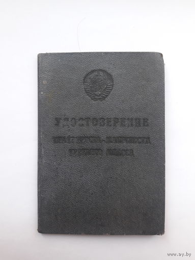 Удостоверение тракториса-машиниста третьего класса.