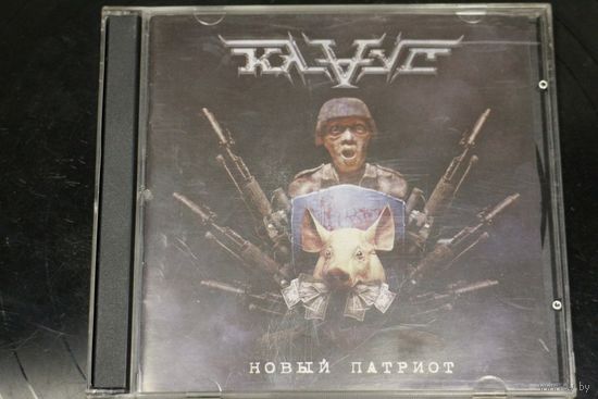 Клаус – Новый Патриот (2014, CD)