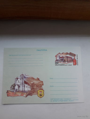 Паштоука Беларусь 2008 Клецк