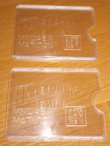 Футляр для проездного СССР